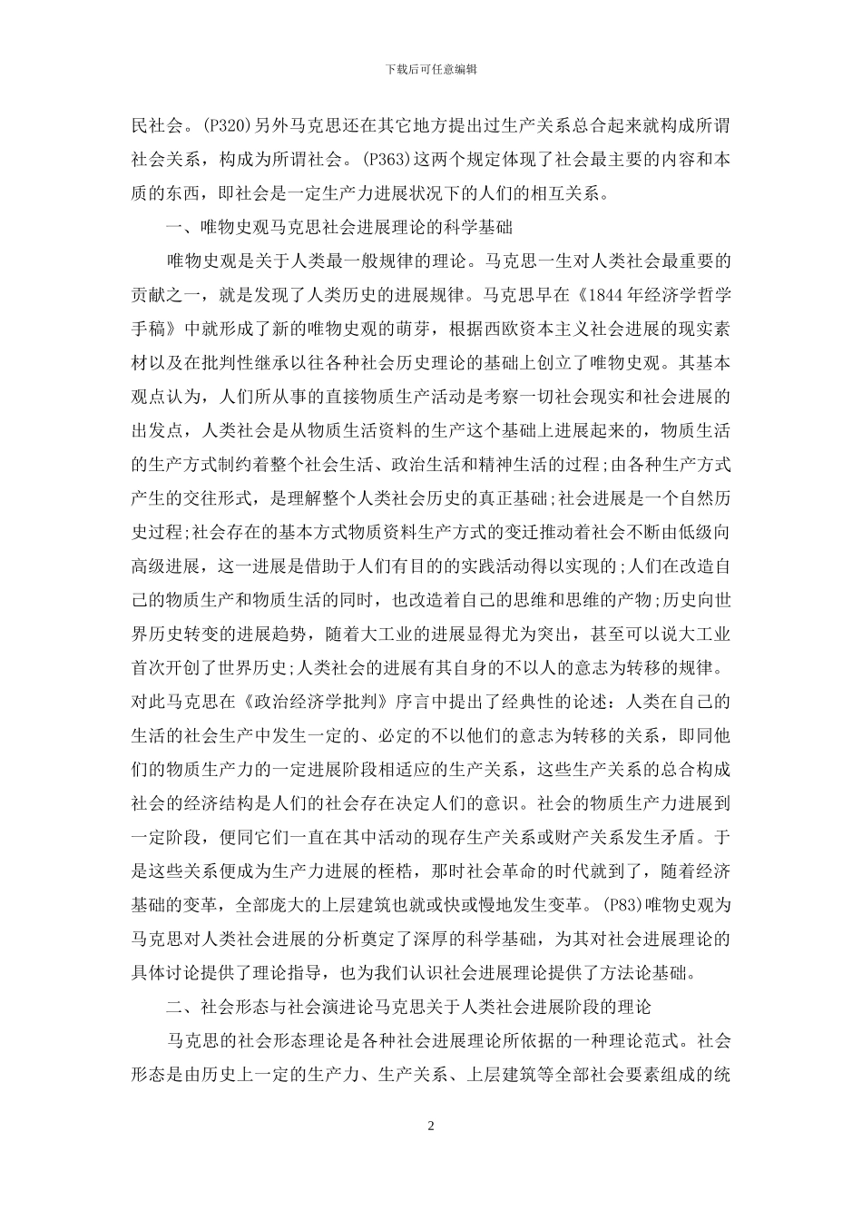 马克思社会发展理论及其启示_第2页