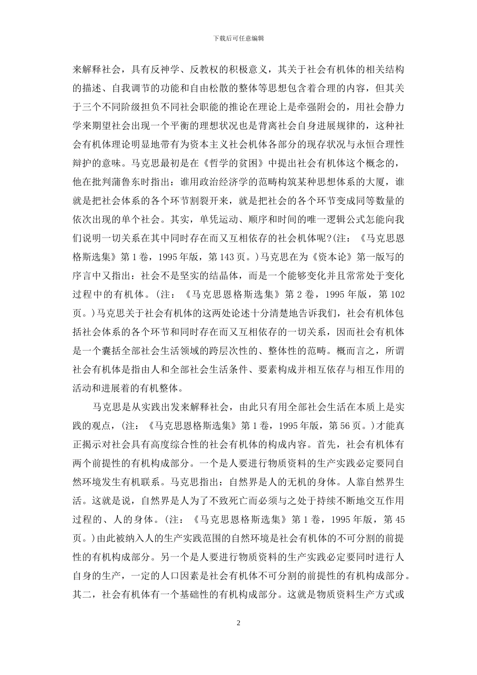 马克思社会有机体内容_第2页