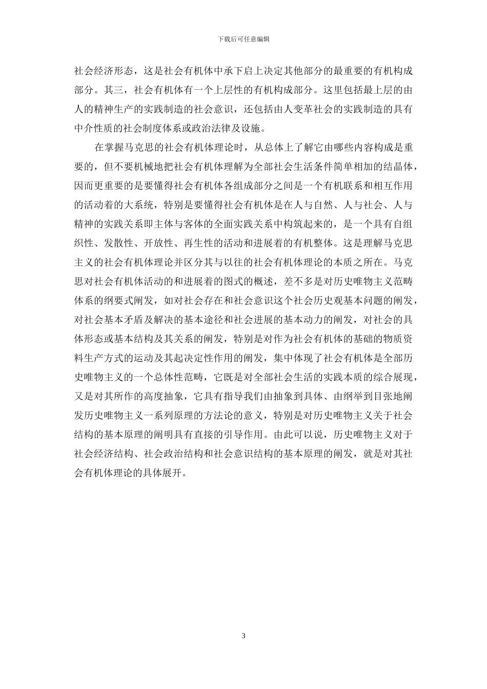 马克思社会有机体内容_第3页