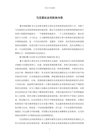 马克思社会有机体内容