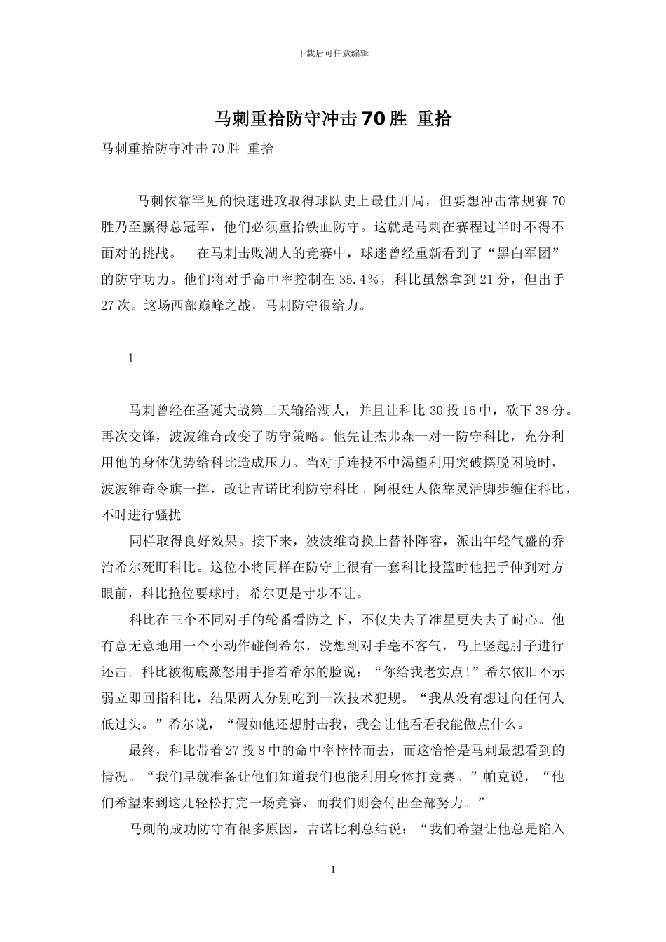 马刺重拾防守冲击70胜-重拾_第1页