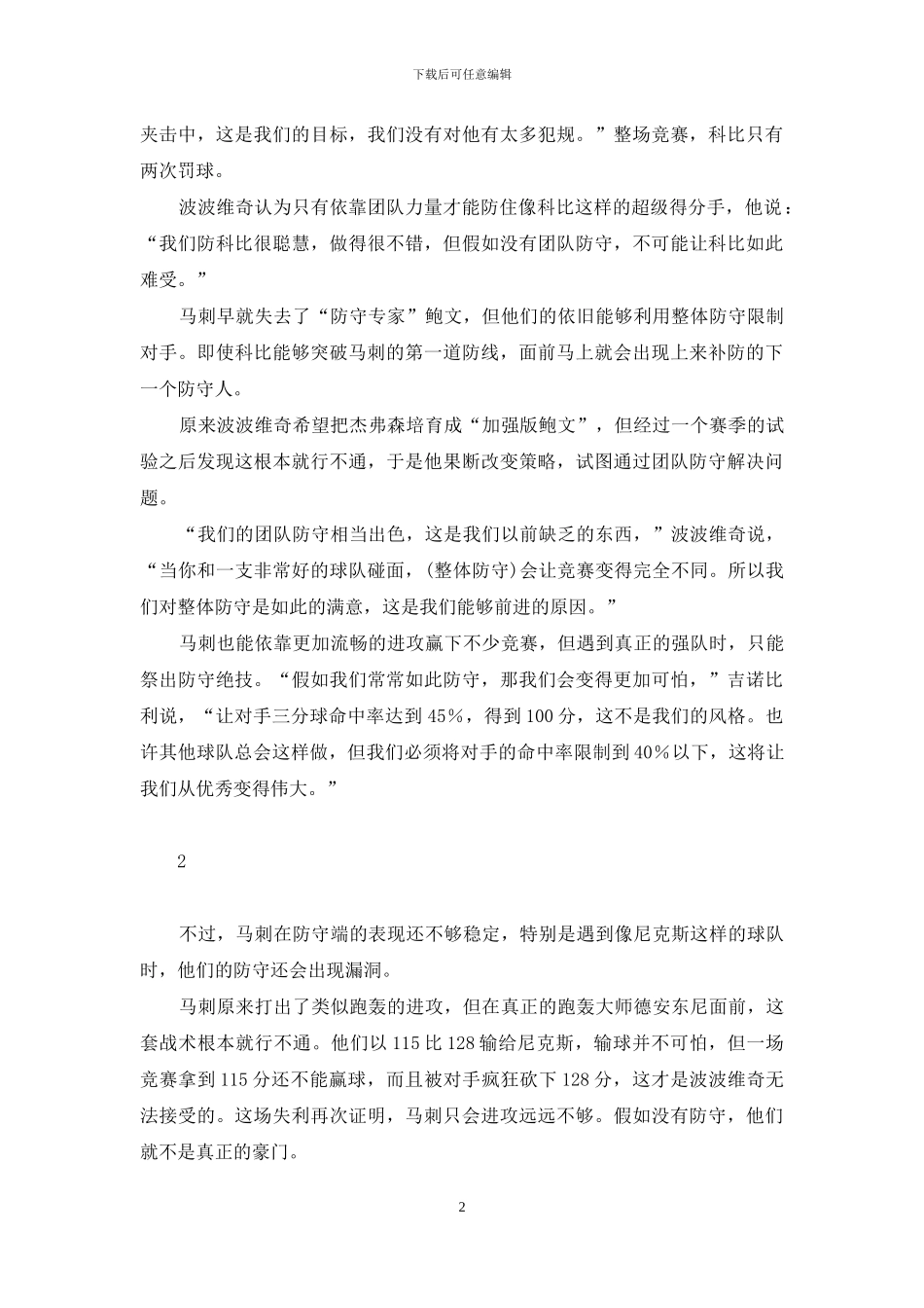 马刺重拾防守冲击70胜-重拾_第2页
