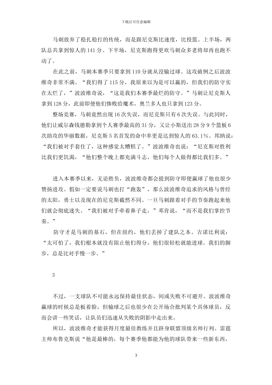 马刺重拾防守冲击70胜-重拾_第3页