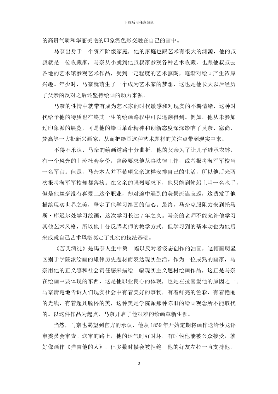 马奈艺术语言浅析_第2页