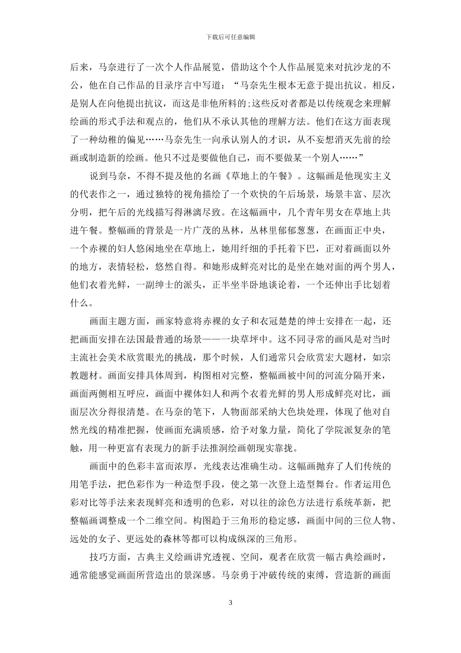 马奈艺术语言浅析_第3页