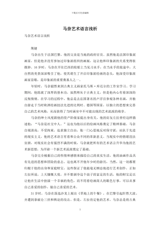 马奈艺术语言浅析