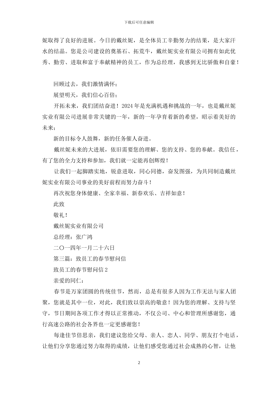 马年春节致员工的慰问信_第2页