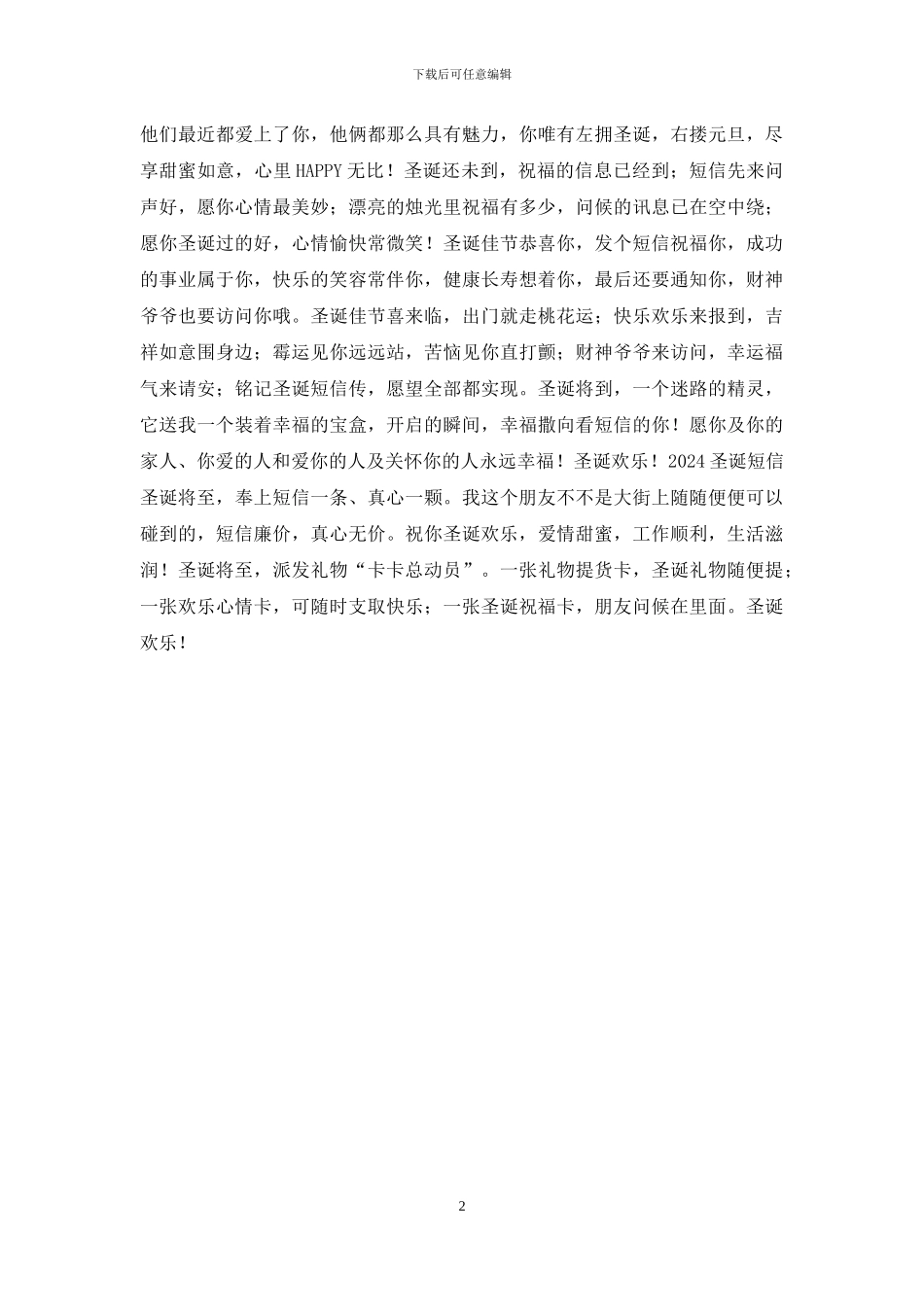 马年圣诞节幽默祝福语短信集锦_第2页