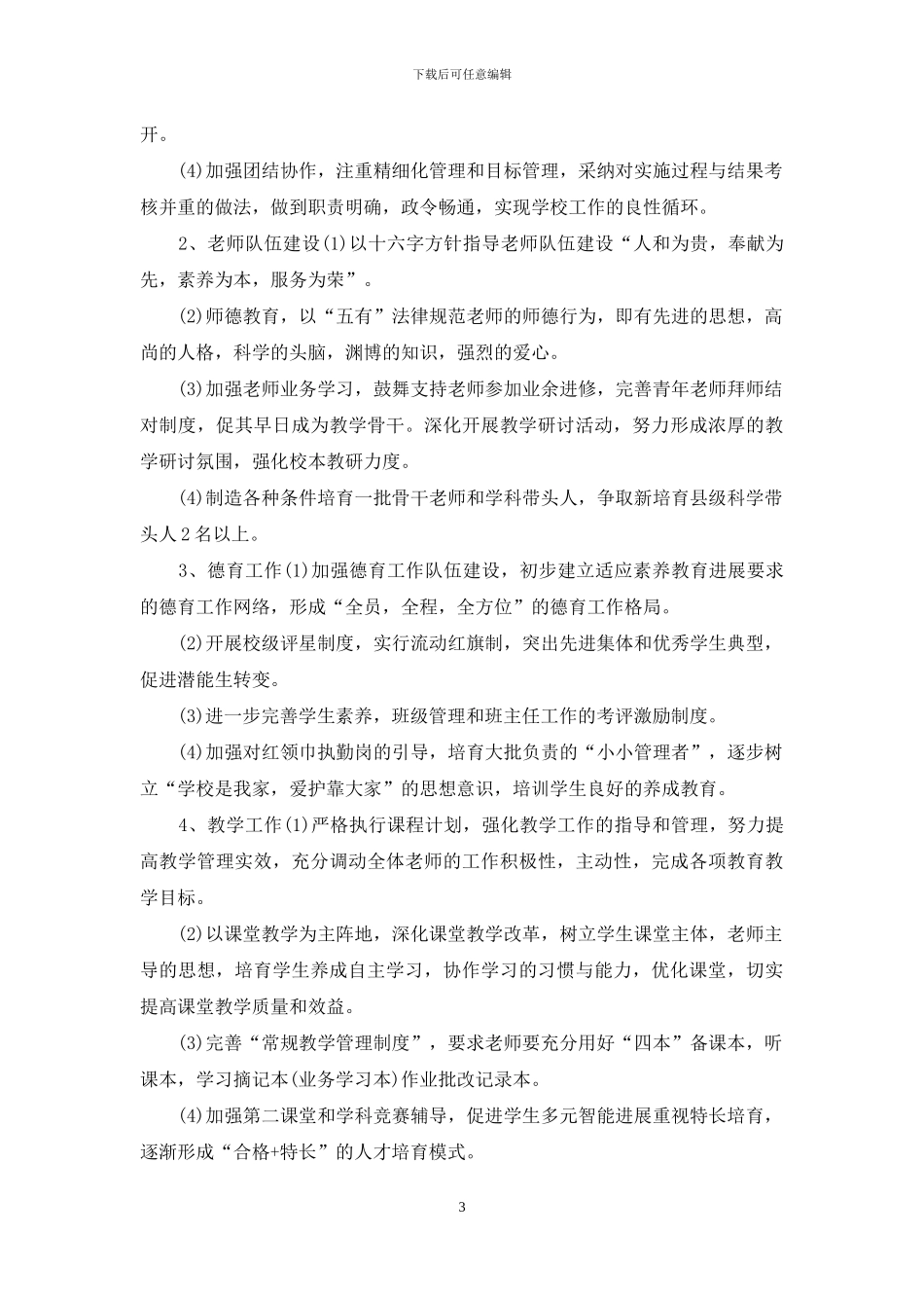 马营镇中心小学三年发展规划_第3页