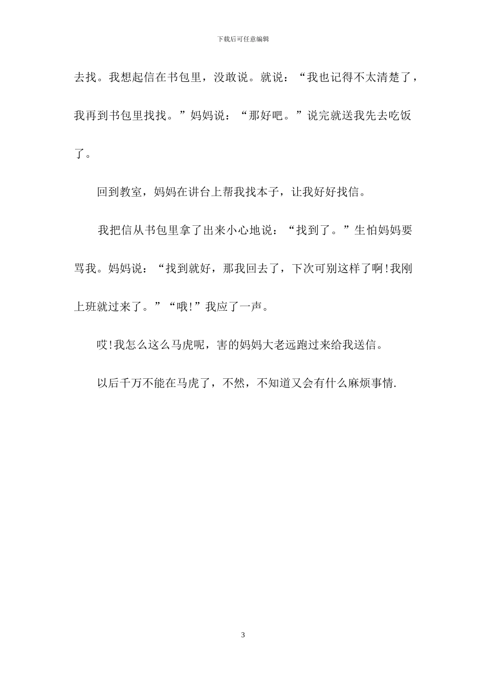 马虎不得日记-1_第3页