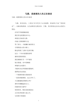 马累：我想要的人性正在衰老