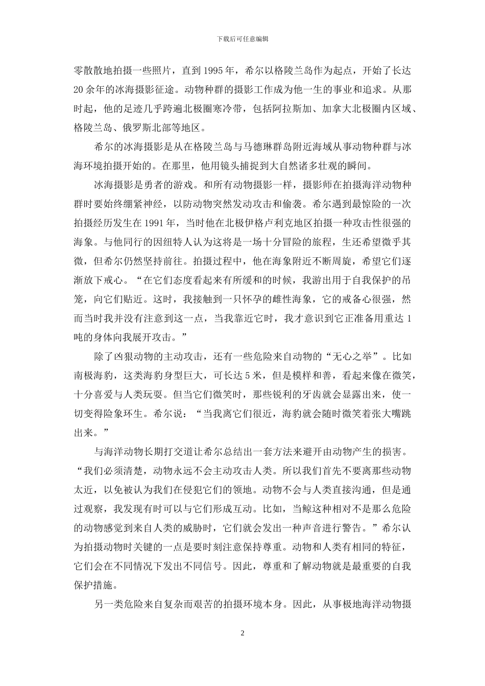 马里奥·希尔：独自穿行在冰海中的人_第2页