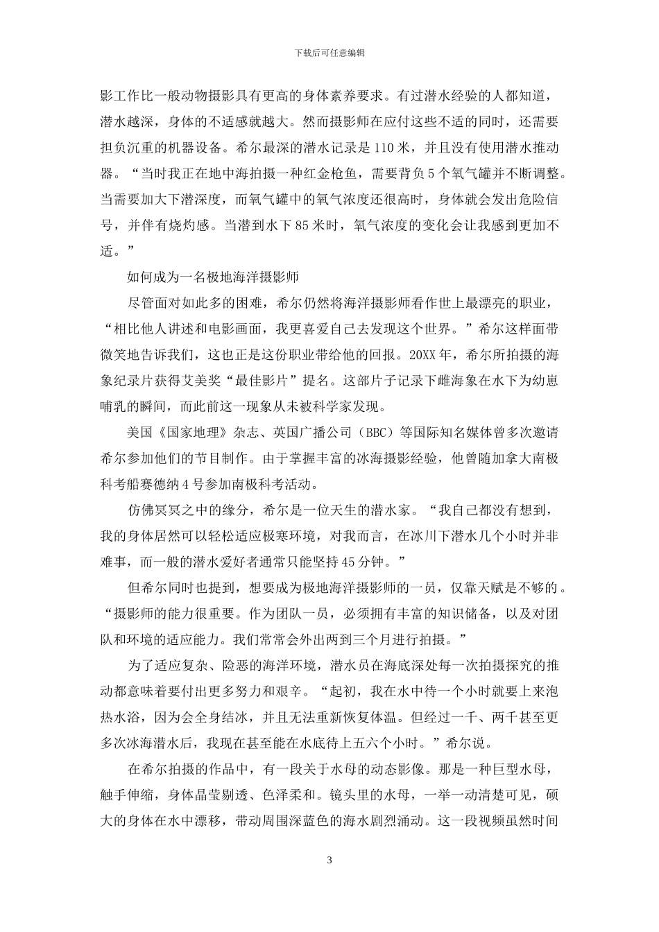 马里奥·希尔：独自穿行在冰海中的人_第3页