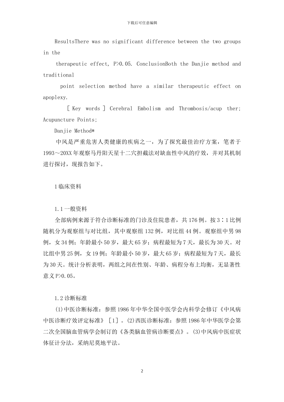 马丹阳天星十二决解释_第2页