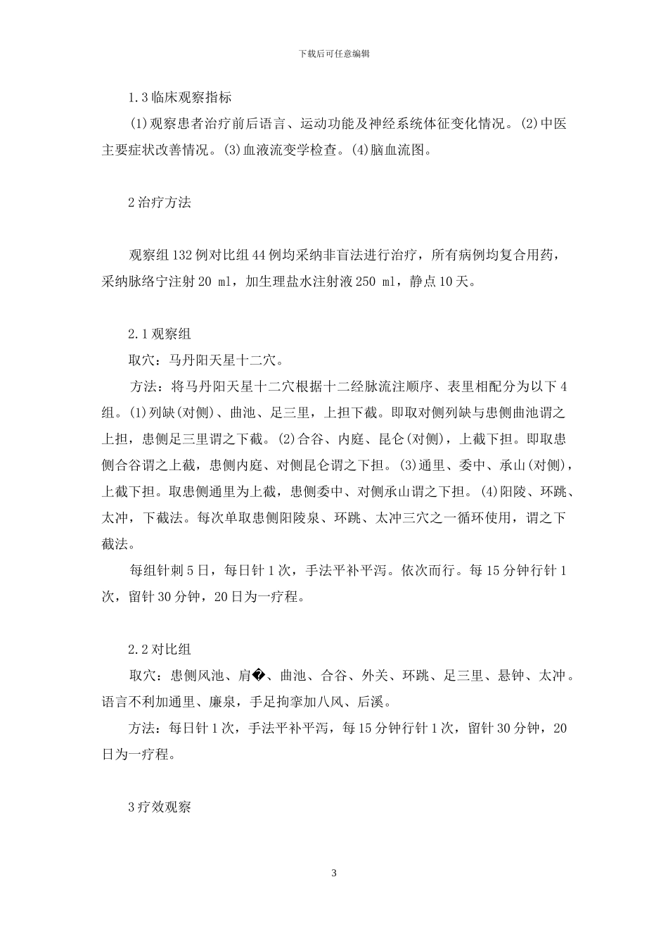 马丹阳天星十二决解释_第3页