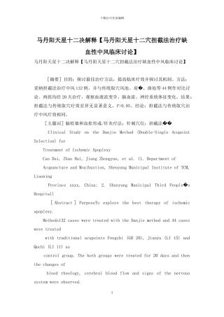 马丹阳天星十二决解释