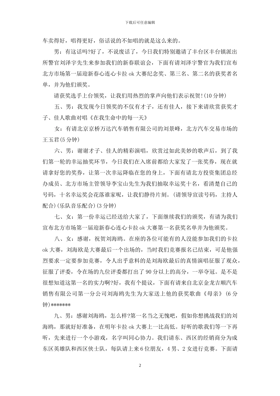 驻场单位春节联谊会串讲词-驻场单位_第2页