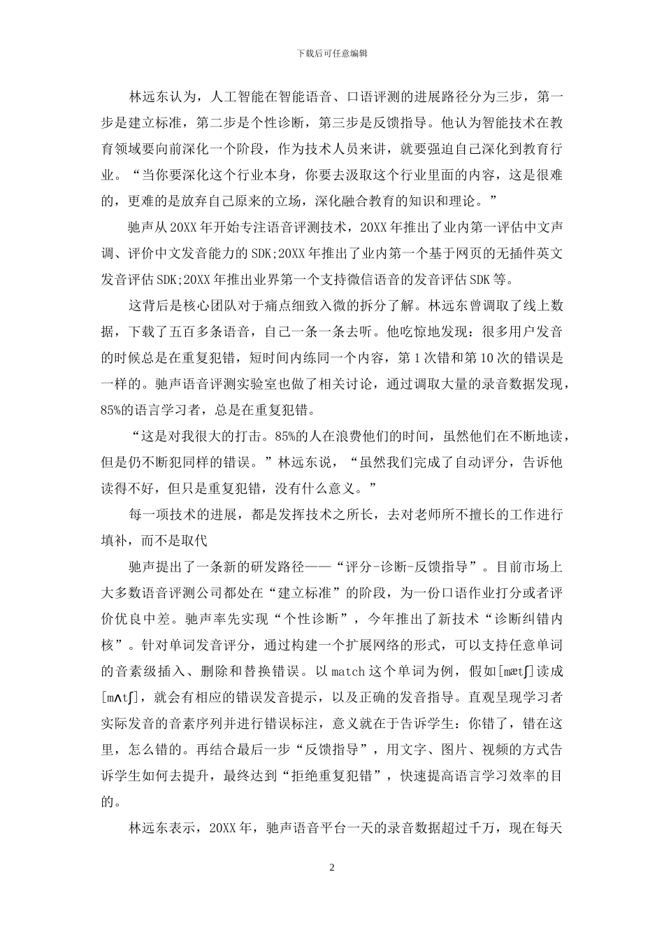 驰声：语言学习的“智慧大脑”_第2页
