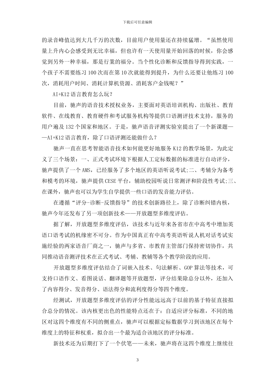 驰声：语言学习的“智慧大脑”_第3页