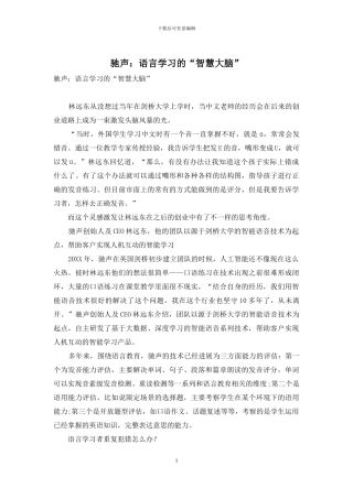 驰声：语言学习的“智慧大脑”