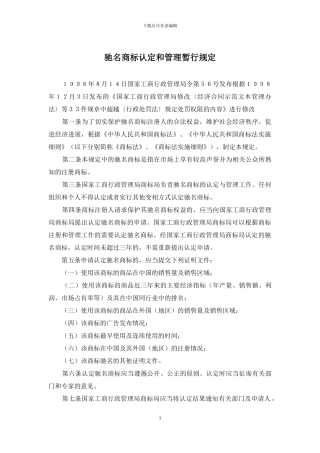 驰名商标认定和管理暂行规定