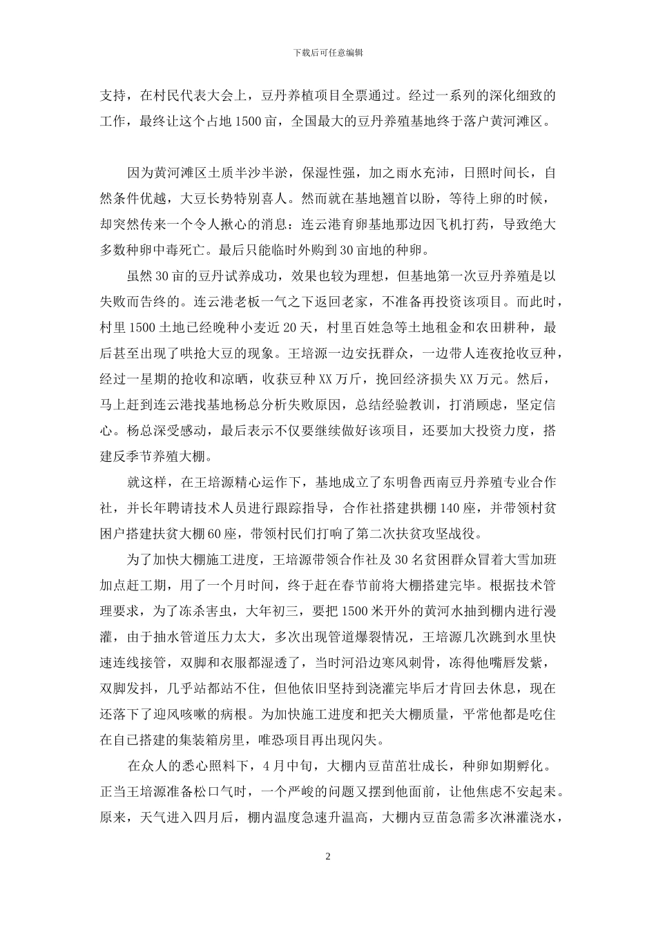 驻村第一书记精准扶贫工作先进事迹材料_第2页