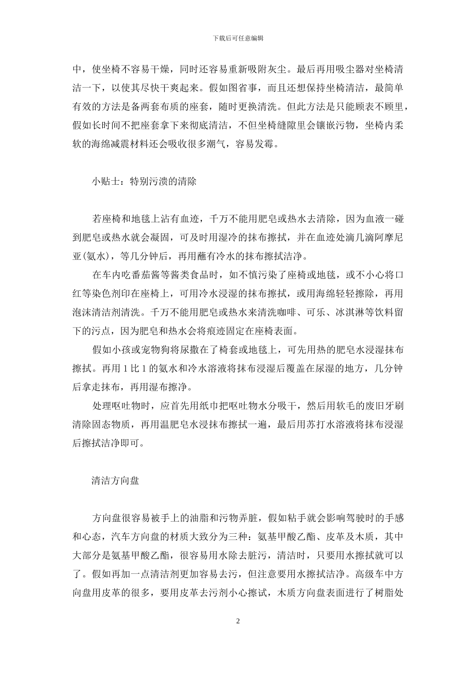 驾游归来给爱车净净“身”-云凯爱车净_第2页