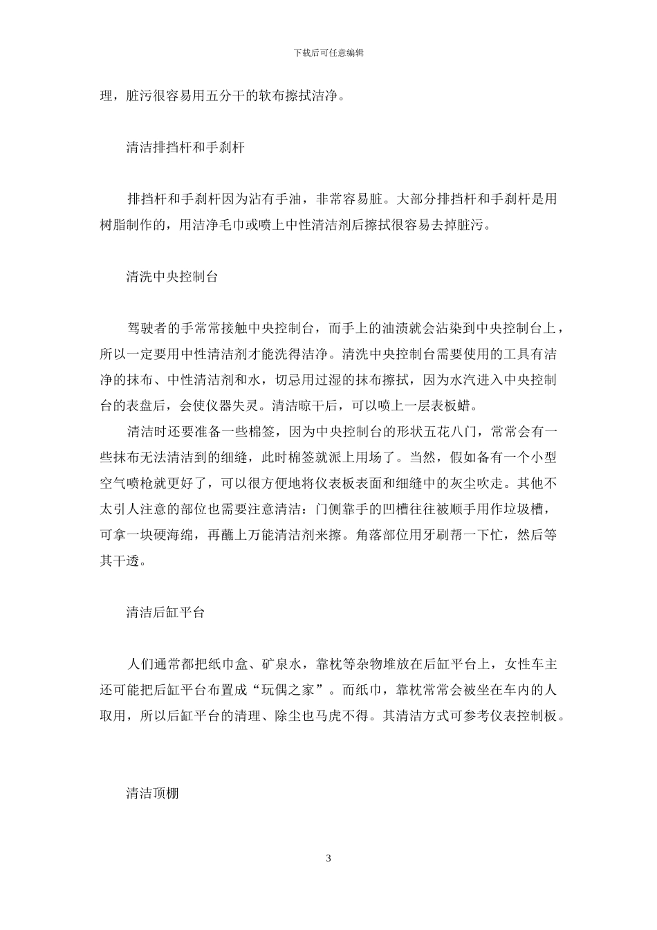 驾游归来给爱车净净“身”-云凯爱车净_第3页