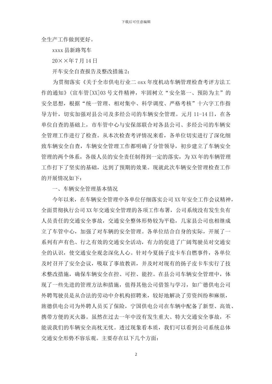 驾车安全自查报告及整改措施_第2页