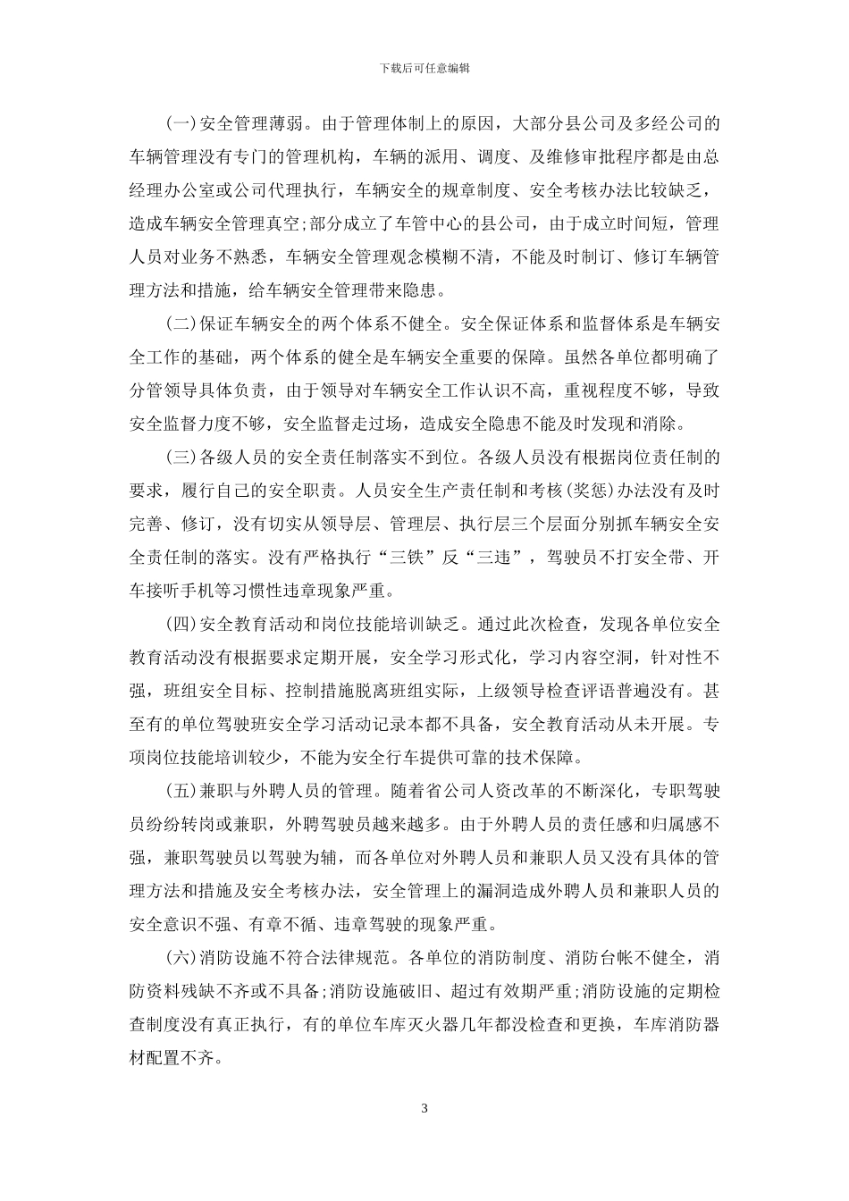 驾车安全自查报告及整改措施_第3页