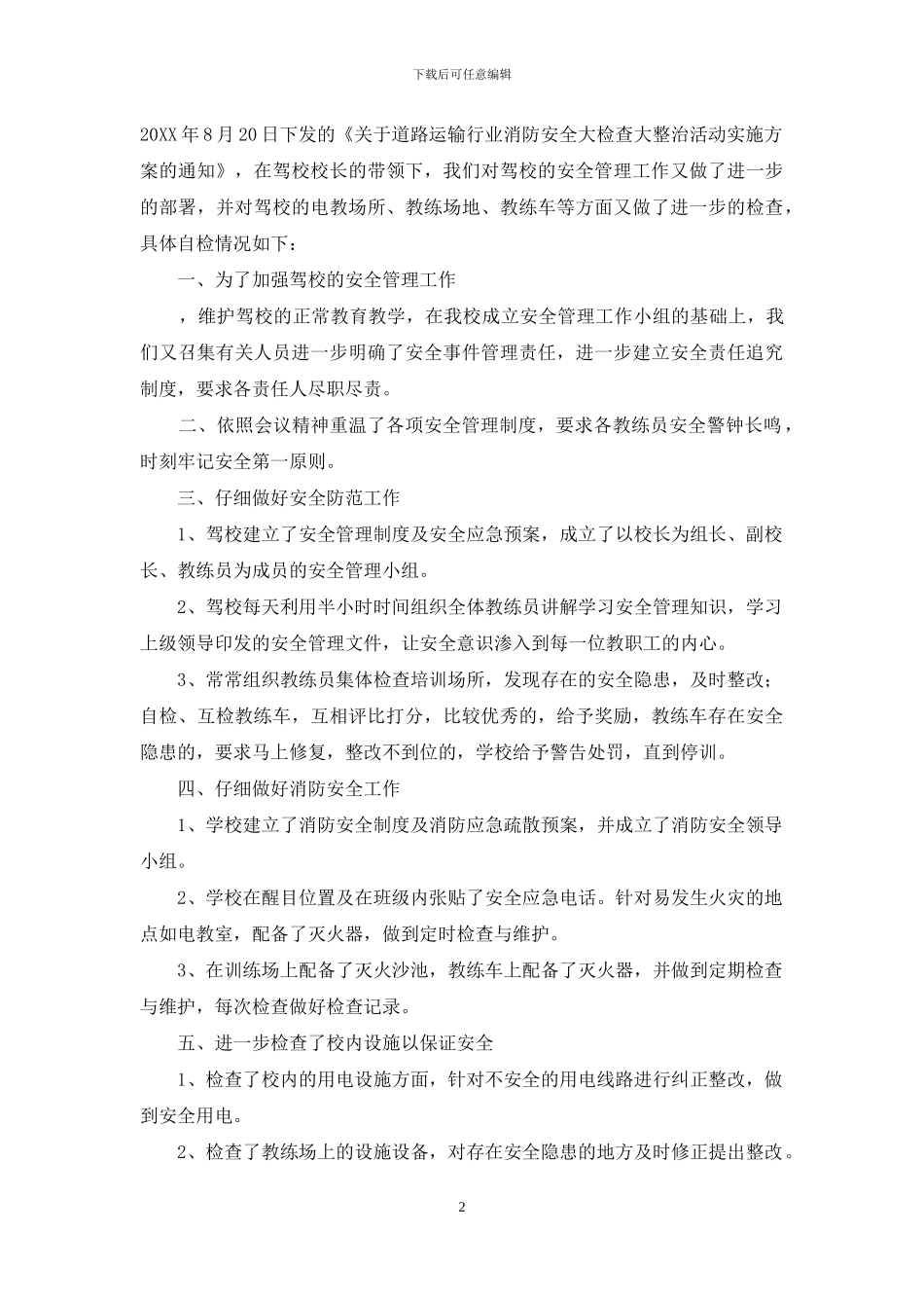 驾校安全自查报告_第2页