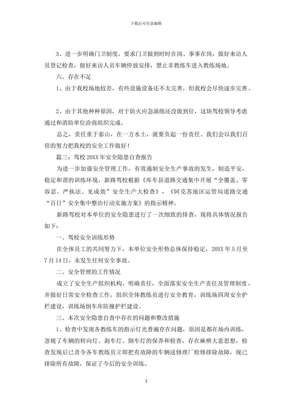 驾校安全自查报告_第3页