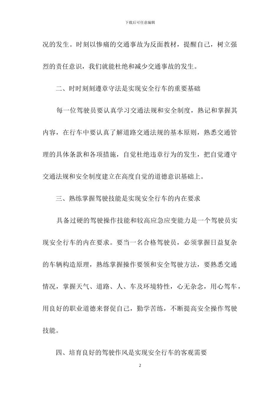 驾驶员安全教育心得体会_第2页