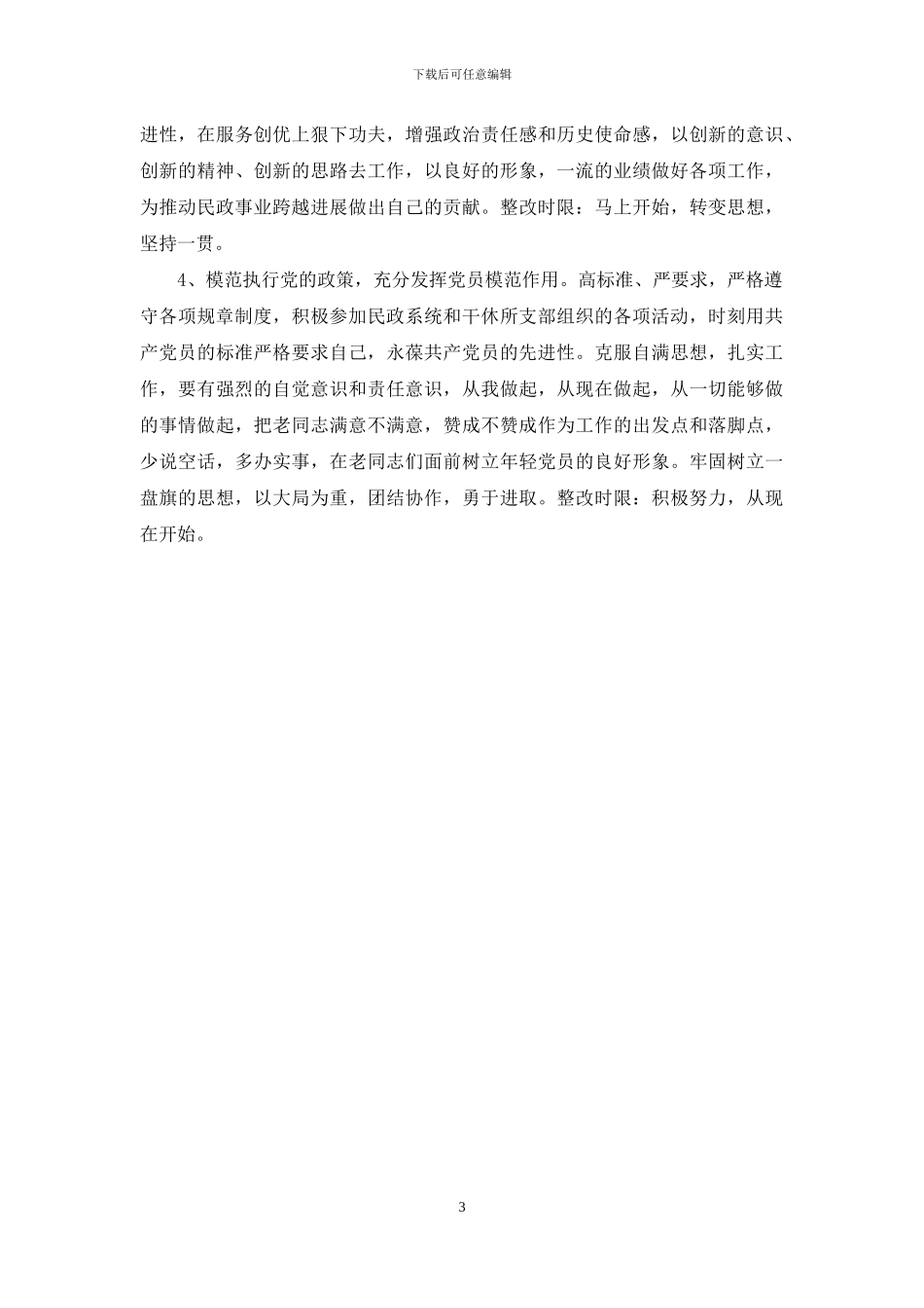 驾驶员个人党性自我总结_第3页