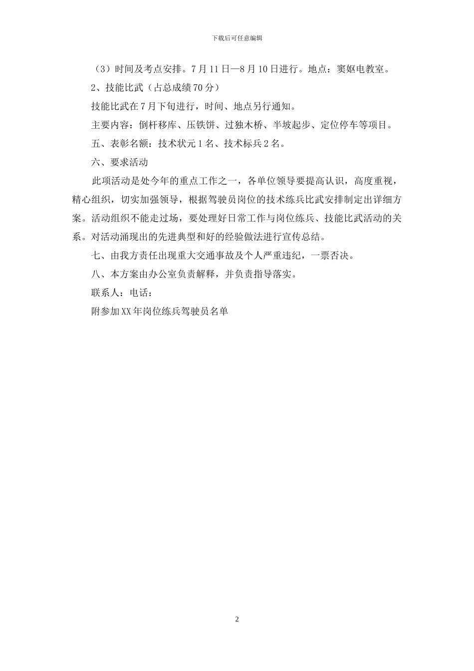 驾驶员岗位练兵方案_第2页