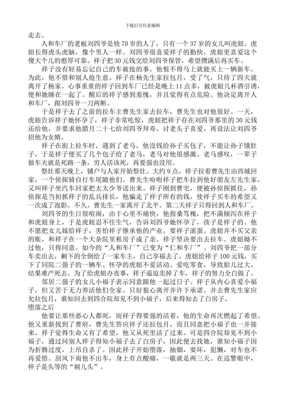 骆驼祥子练习_第2页