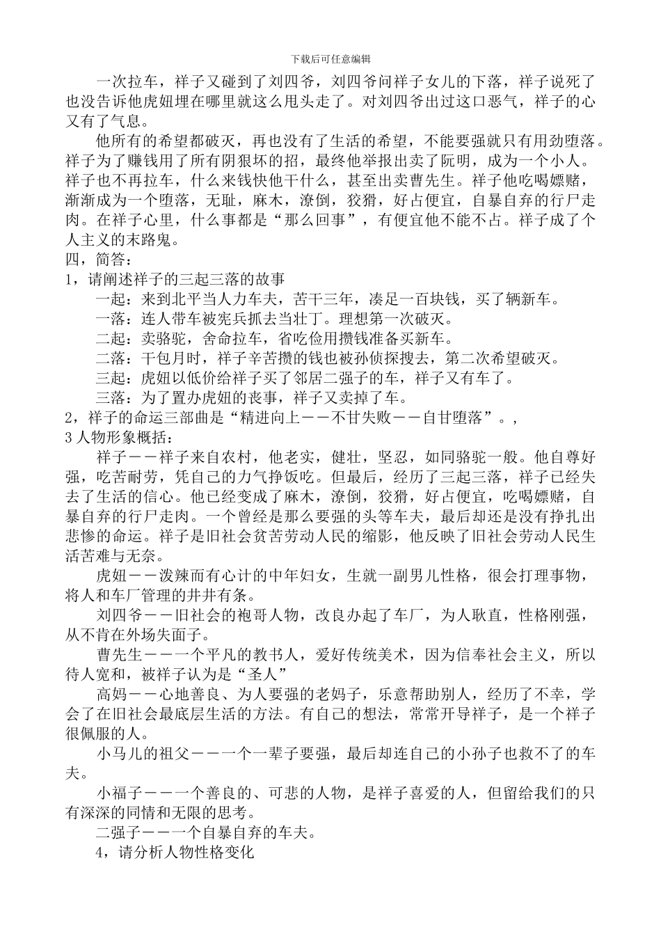 骆驼祥子练习_第3页