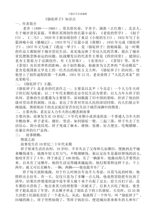 骆驼祥子练习