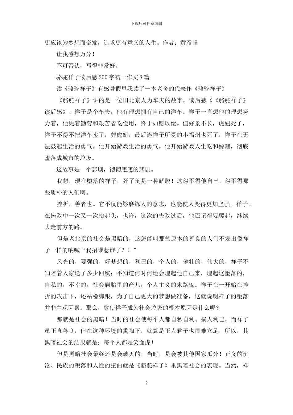 骆驼祥子读后感700字初一作文_第2页