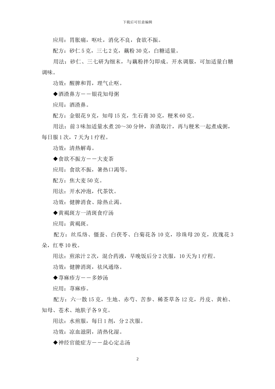 验方集锦-生黄藤的功效与作用_第2页