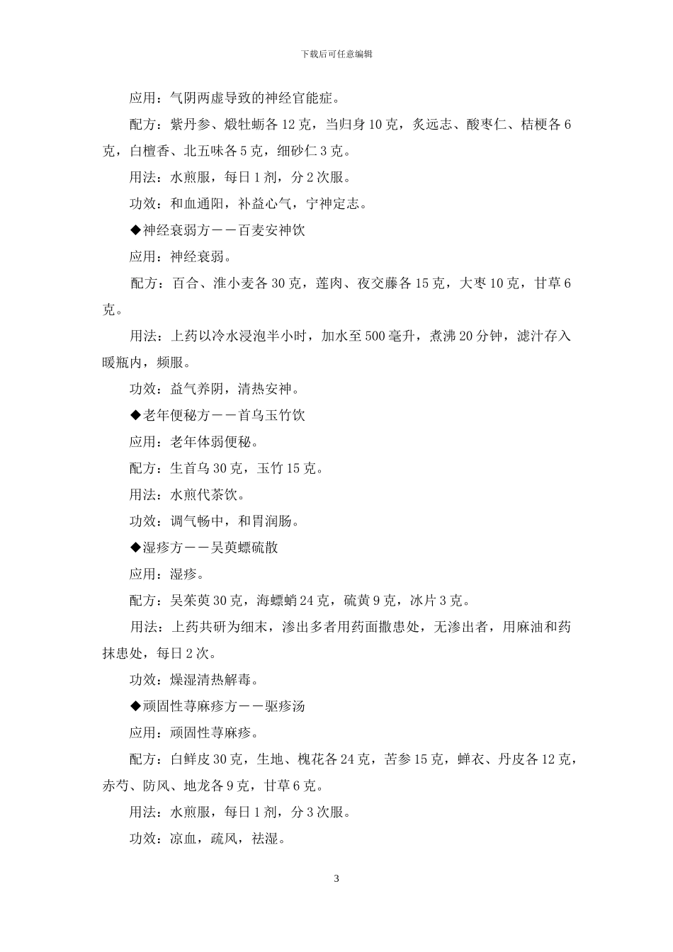 验方集锦-生黄藤的功效与作用_第3页