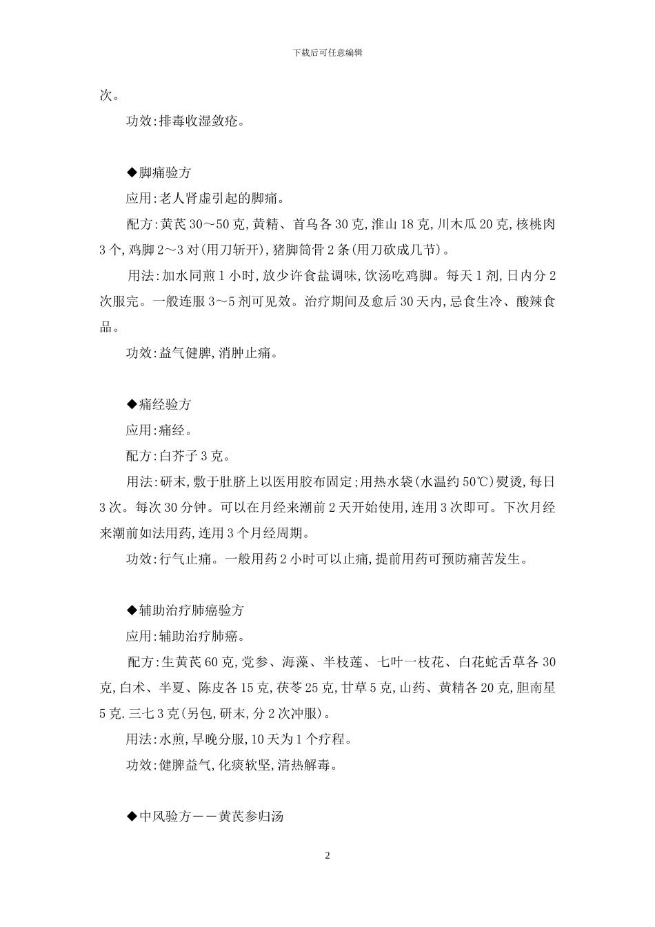验方集锦-生黄藤的功效与作用-1_第2页