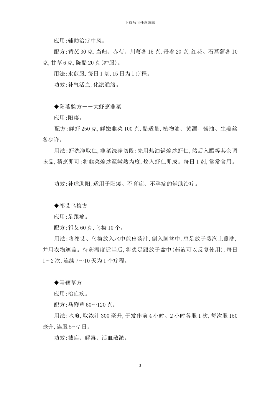 验方集锦-生黄藤的功效与作用-1_第3页