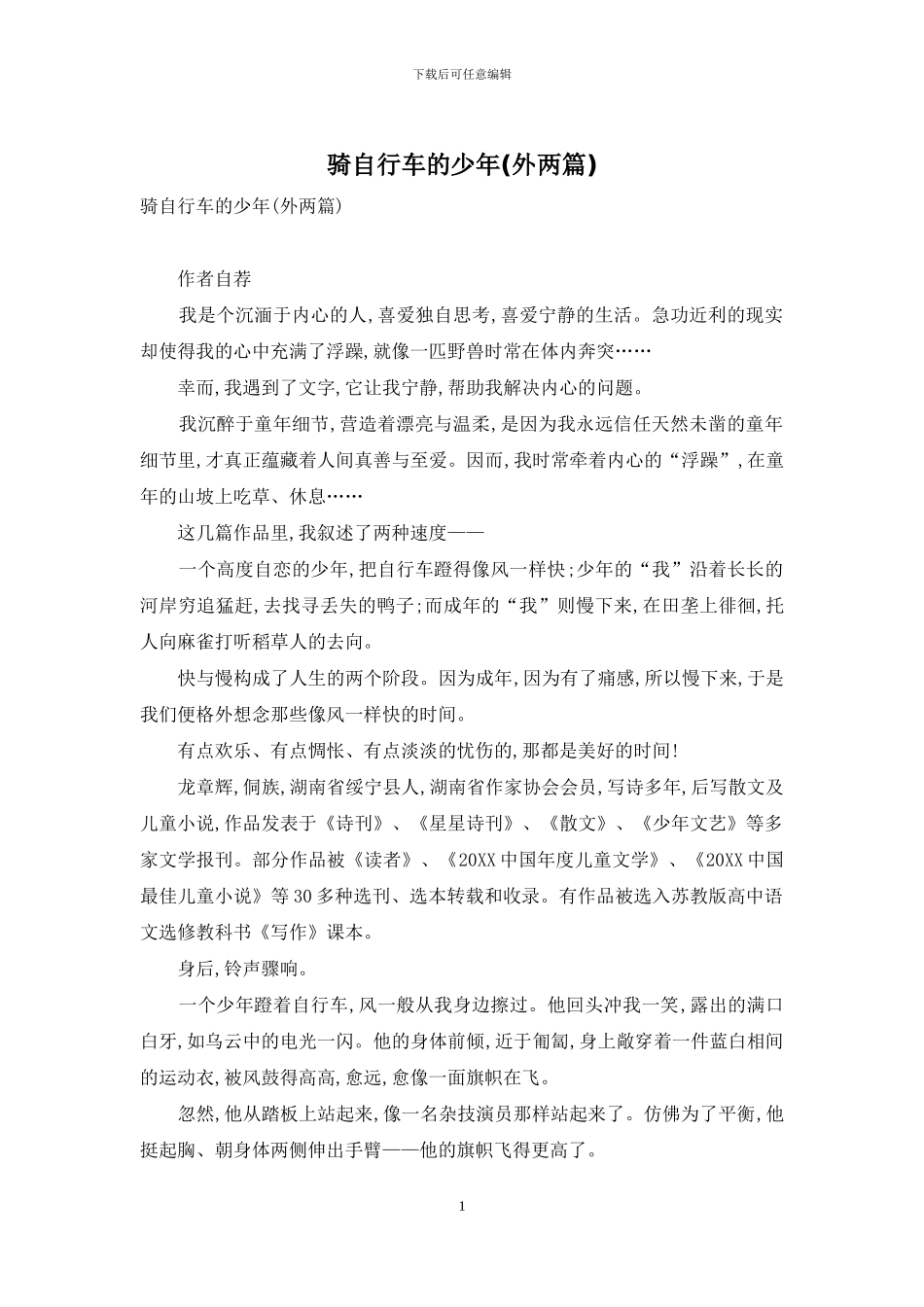 骑自行车的少年_第1页