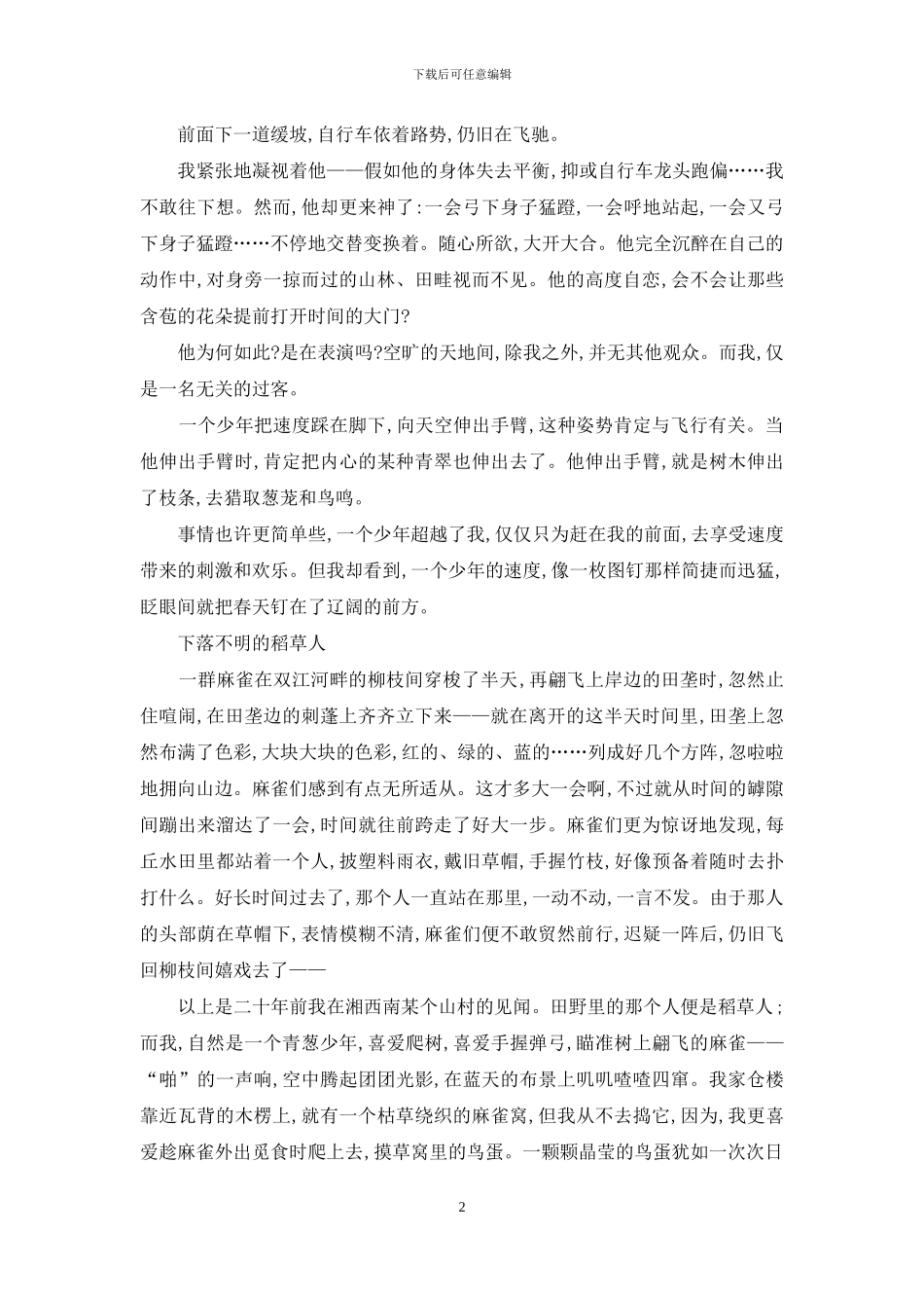 骑自行车的少年_第2页