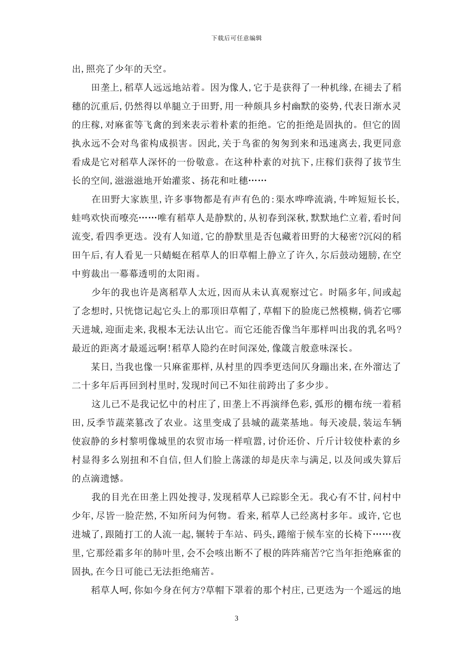 骑自行车的少年_第3页