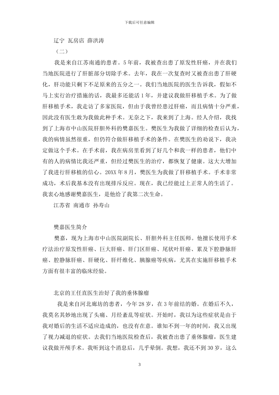 骨关节诊治指南-北京马丽医生擅长诊治骨关节疾病等_第3页