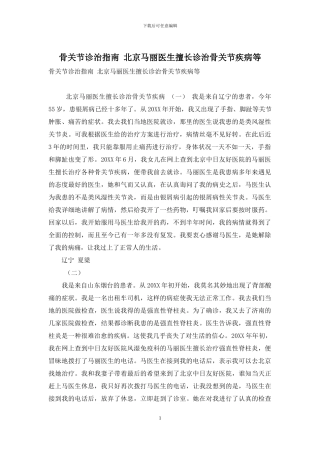 骨关节诊治指南-北京马丽医生擅长诊治骨关节疾病等
