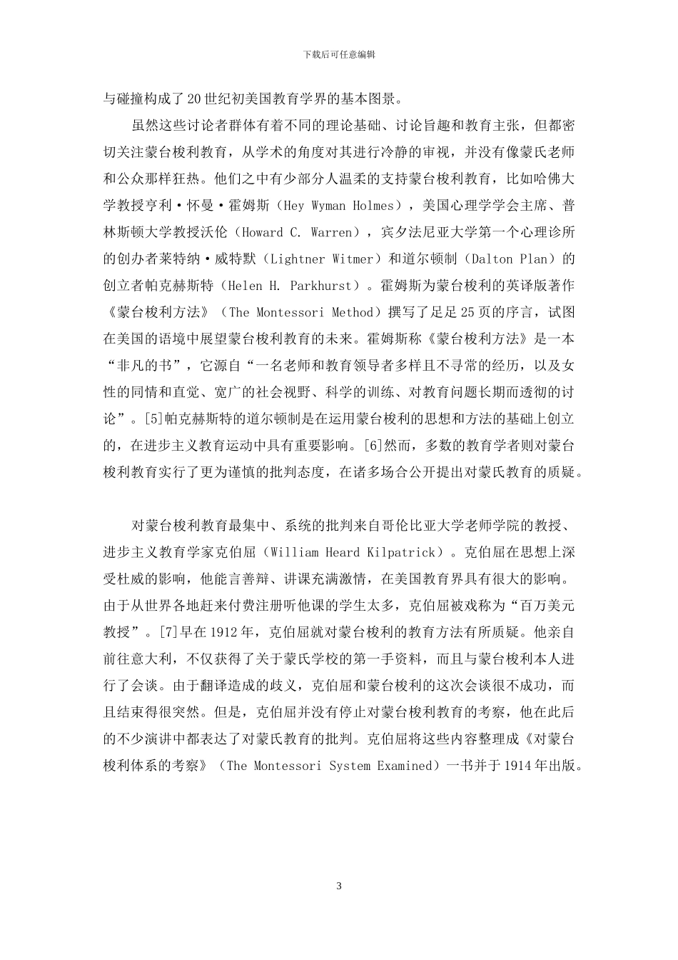 验证还是质疑：美国教育学界对蒙台梭利教育的批判_第3页