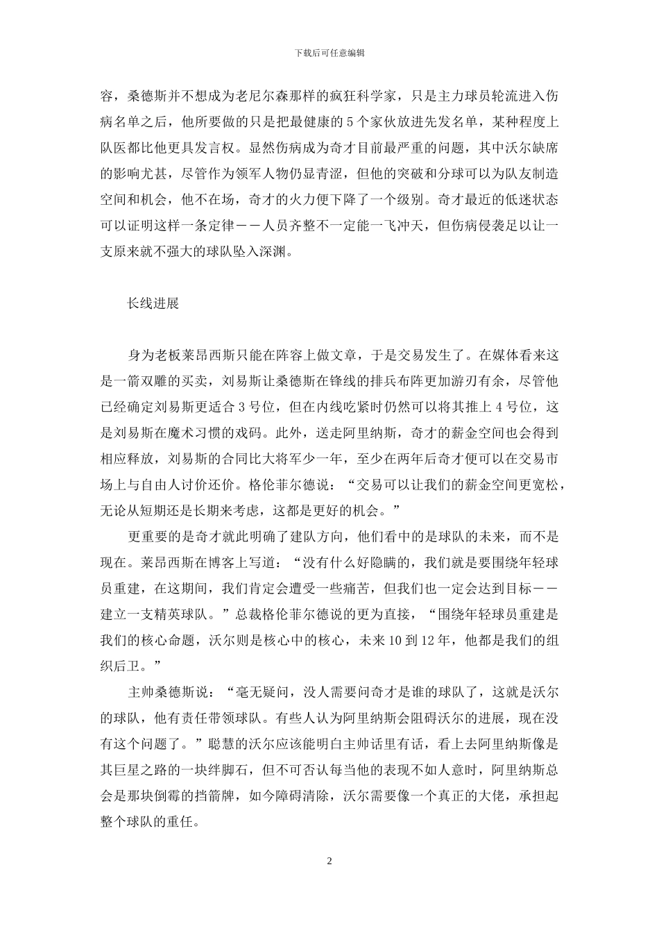 骑士开始重建吗--重建开始_第2页